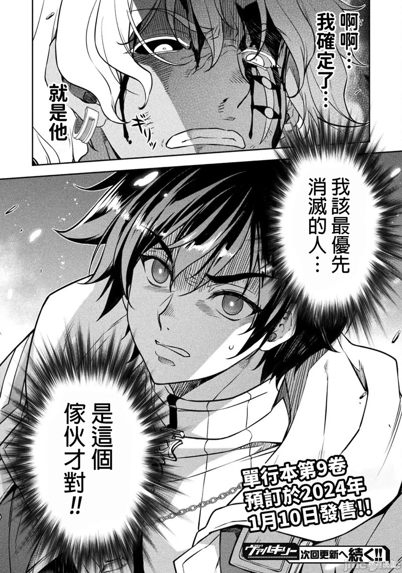 DRAWING 最强漫画家利用绘画技能在异世界开无双！第90话在线观看 - 第14张