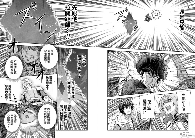 DRAWING 最强漫画家利用绘画技能在异世界开无双！第90话在线观看 - 第10张