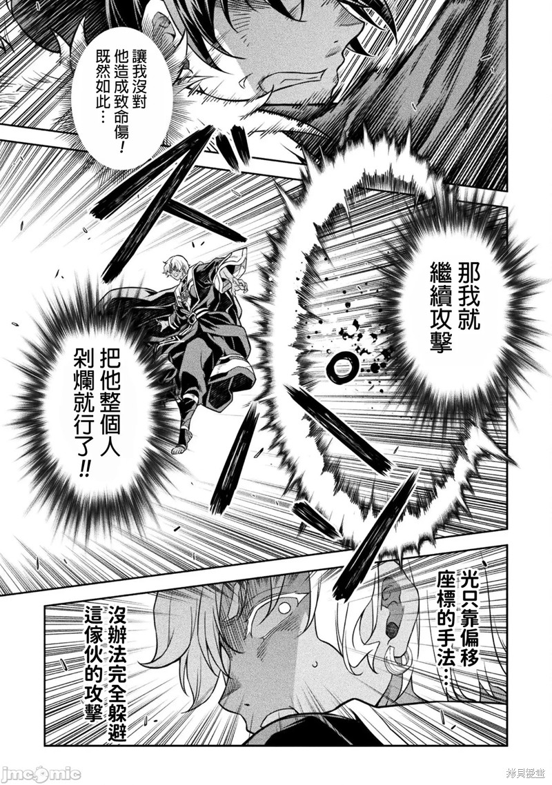 DRAWING 最强漫画家利用绘画技能在异世界开无双！第90话在线观看 - 第3张