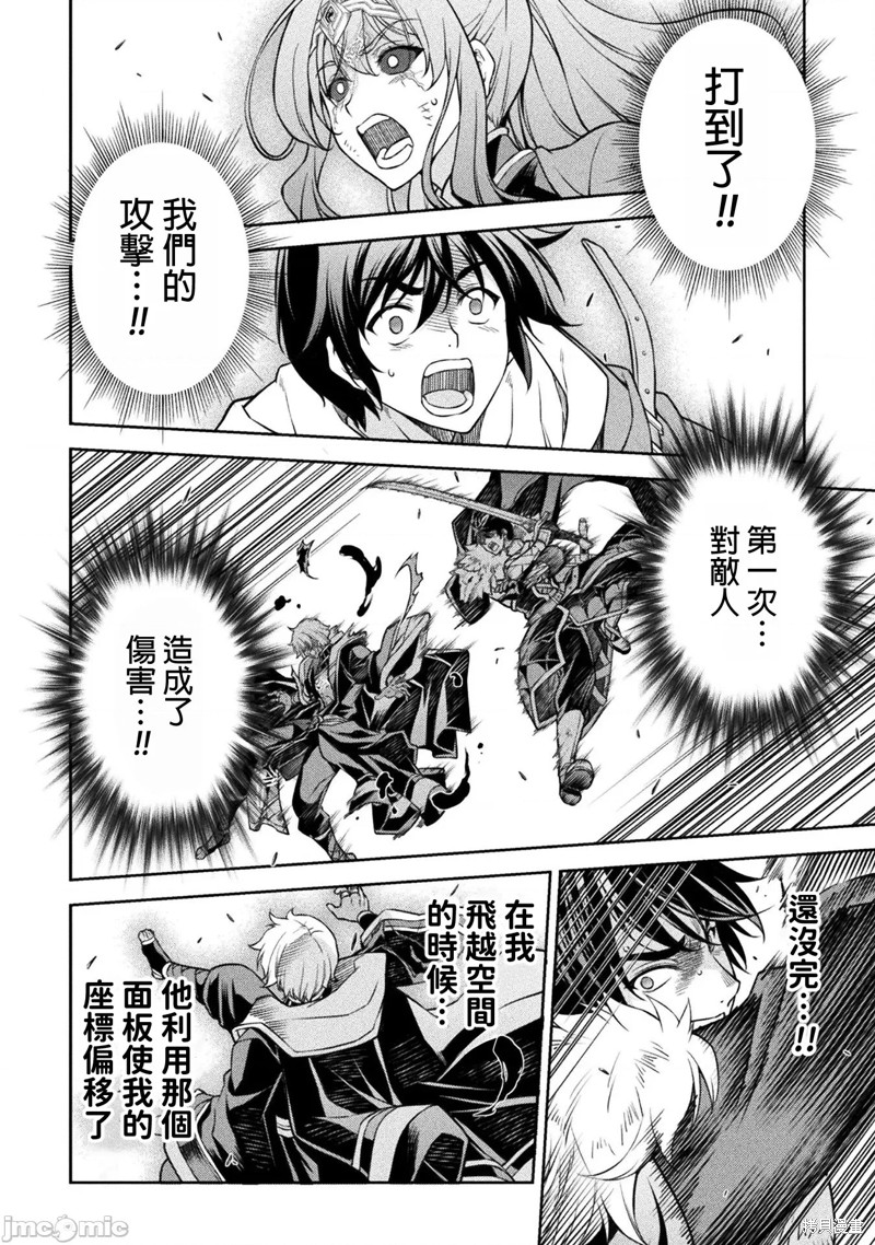DRAWING 最强漫画家利用绘画技能在异世界开无双！第90话在线观看 - 第2张