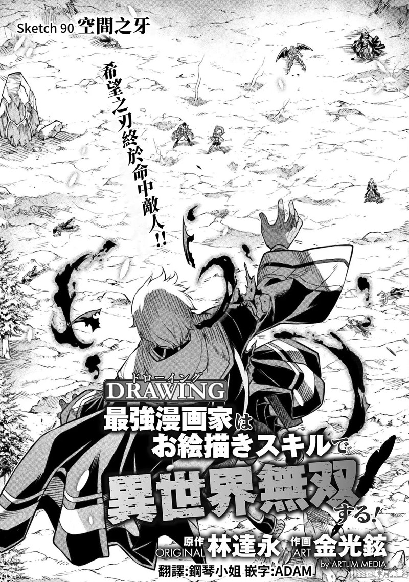 DRAWING 最强漫画家利用绘画技能在异世界开无双！第90话在线观看 - 第1张