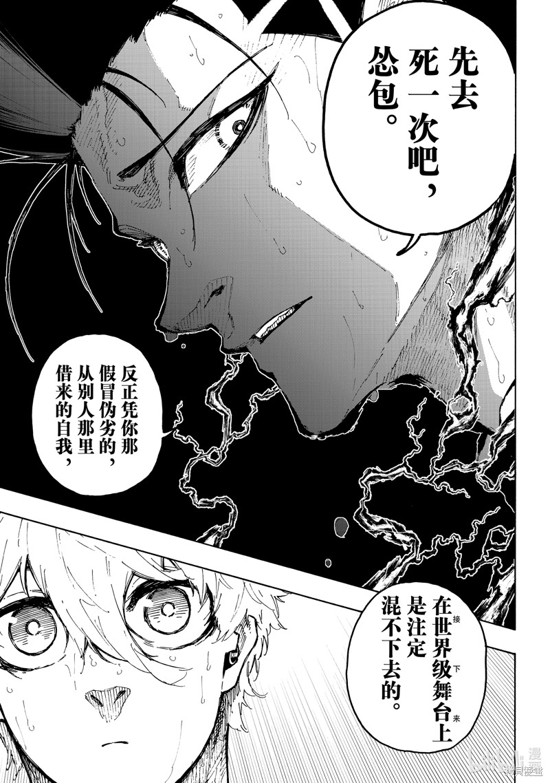 BLUE LOCK第245话在线观看 - 第17张