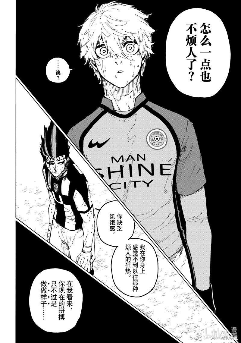 BLUE LOCK第245话在线观看 - 第16张