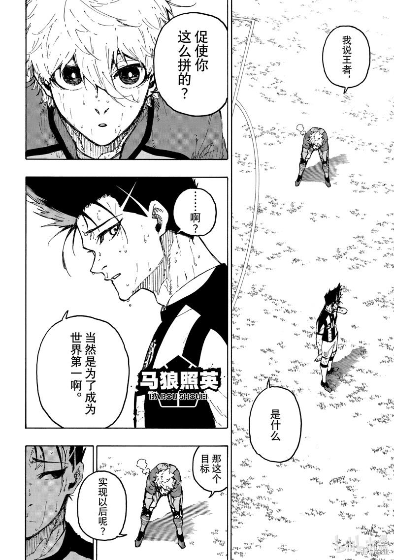 BLUE LOCK第245话在线观看 - 第14张