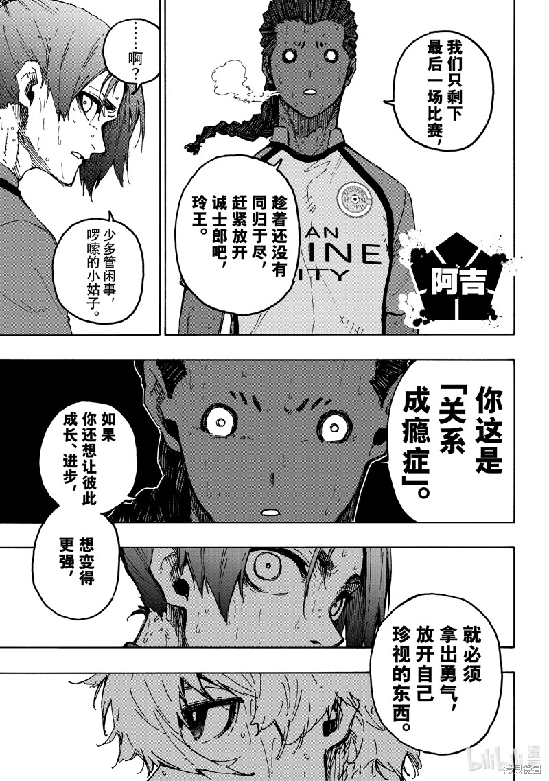 BLUE LOCK第245话在线观看 - 第13张