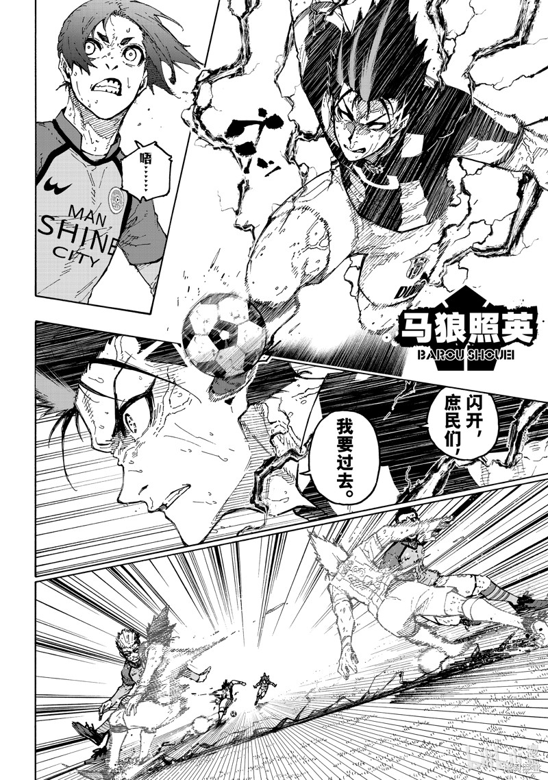 BLUE LOCK第245话在线观看 - 第6张