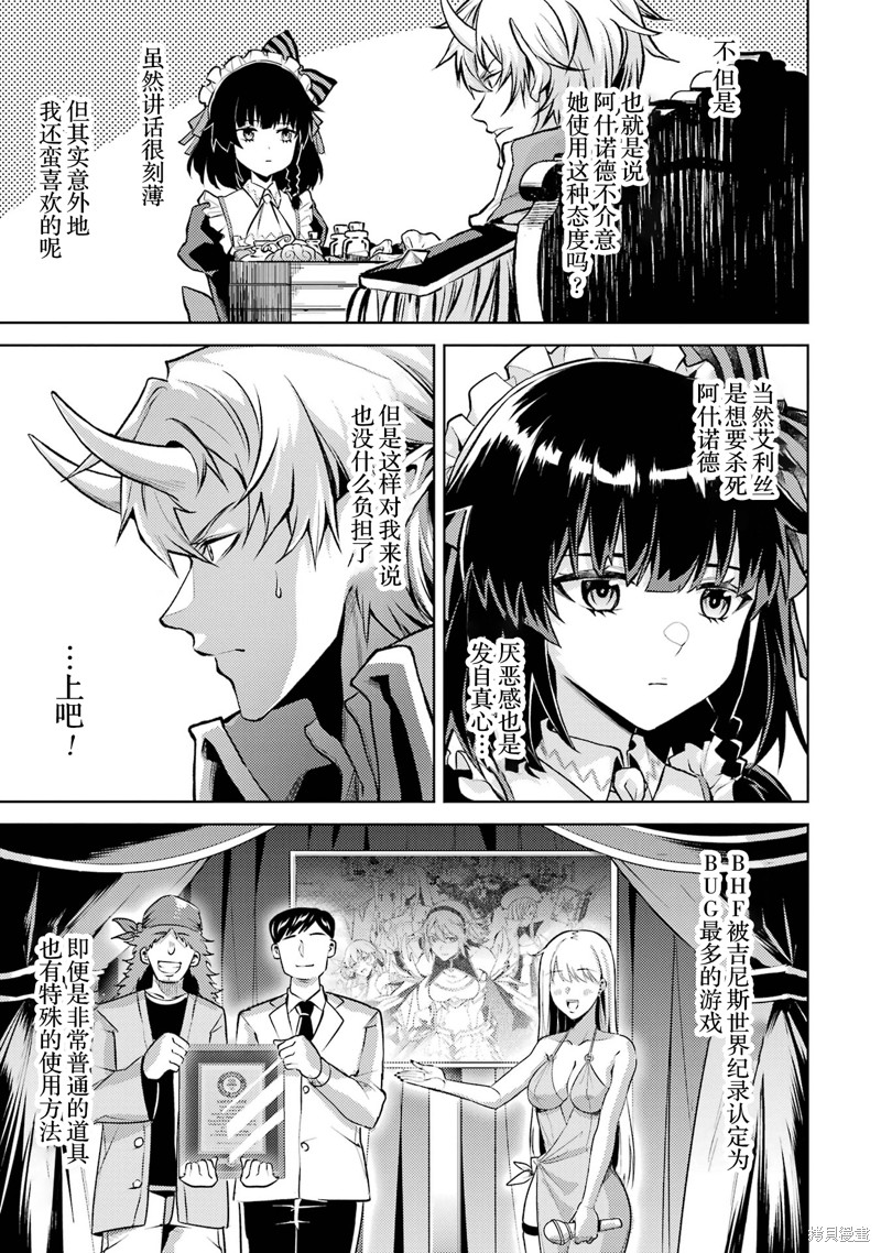 转生为初期就死掉的中boss~将女主人公眷属化来活下来~第2.3话在线观看 - 第9张