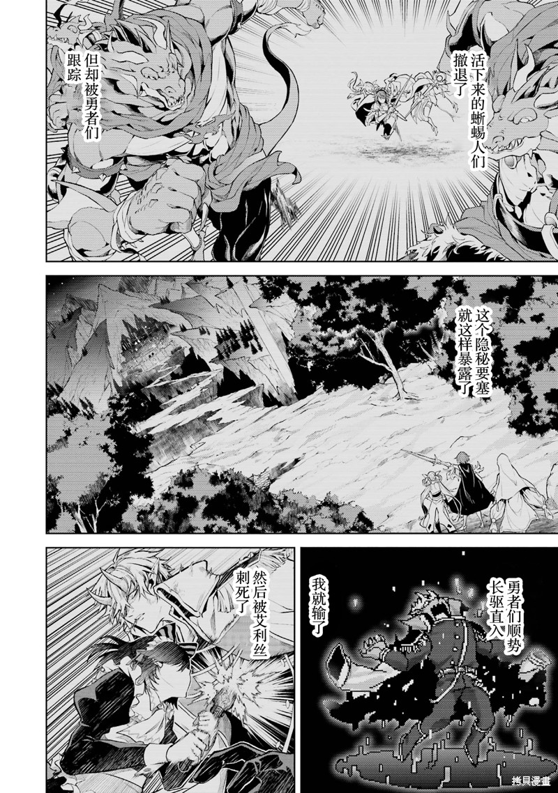 转生为初期就死掉的中boss~将女主人公眷属化来活下来~第2.3话在线观看 - 第2张