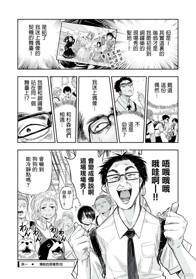 这样更有青春感呀第13.1话在线观看 - 第4张