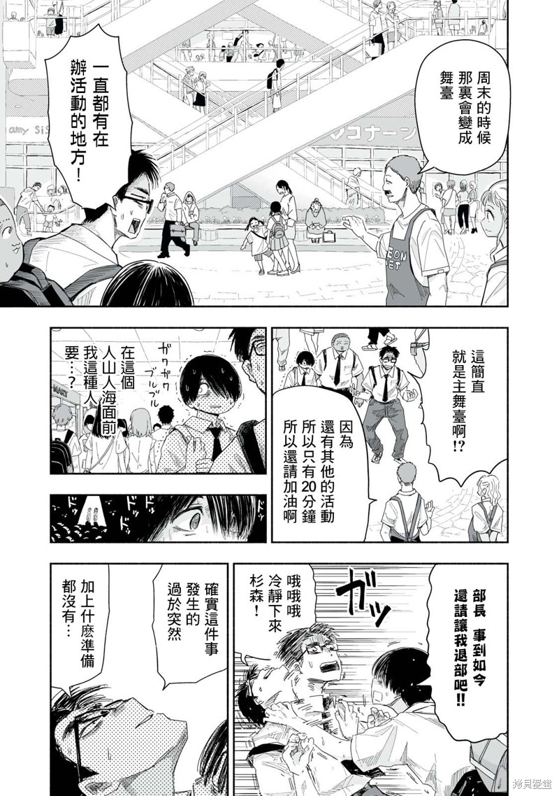 这样更有青春感呀第13.1话在线观看 - 第3张