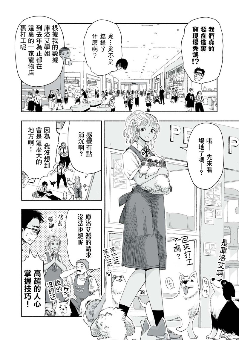 这样更有青春感呀第13.1话在线观看 - 第2张
