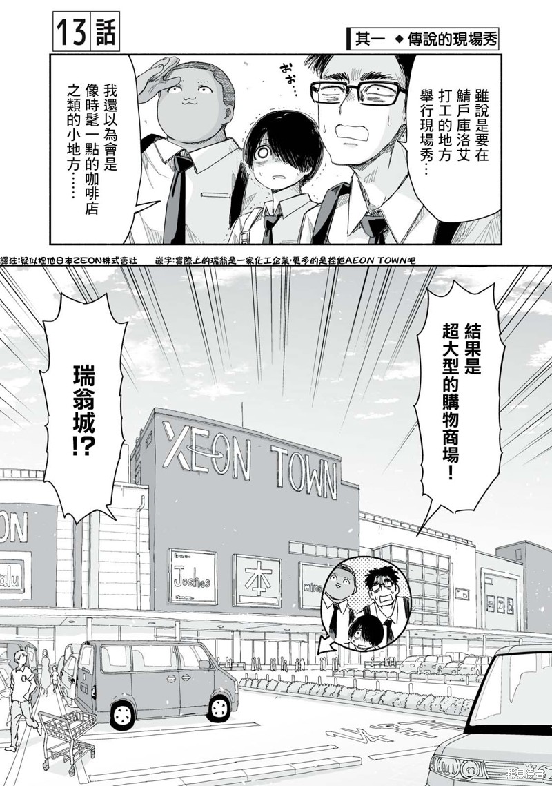 这样更有青春感呀第13.1话在线观看 - 第1张