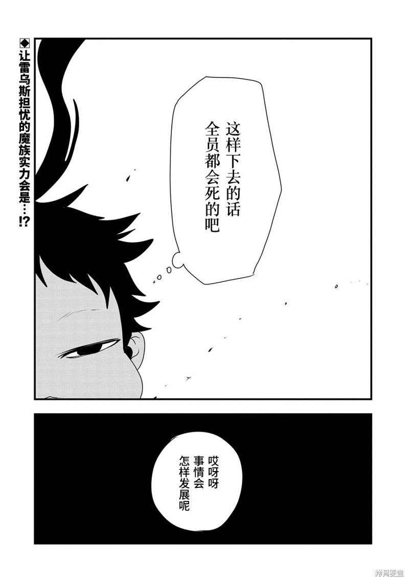 虽然刚出生就被抛弃了，可毕竟前世是大贤者，就淡定地活下去吧第15话在线观看 - 第30张