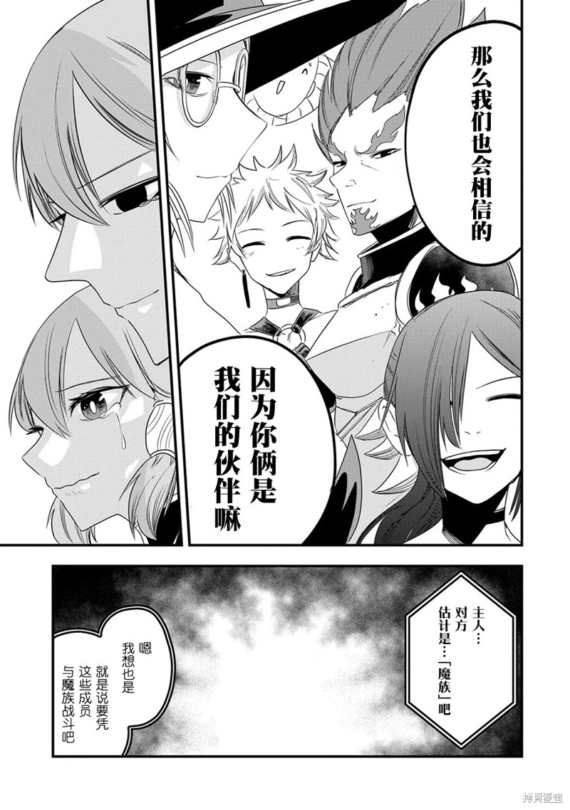 虽然刚出生就被抛弃了，可毕竟前世是大贤者，就淡定地活下去吧第15话在线观看 - 第29张