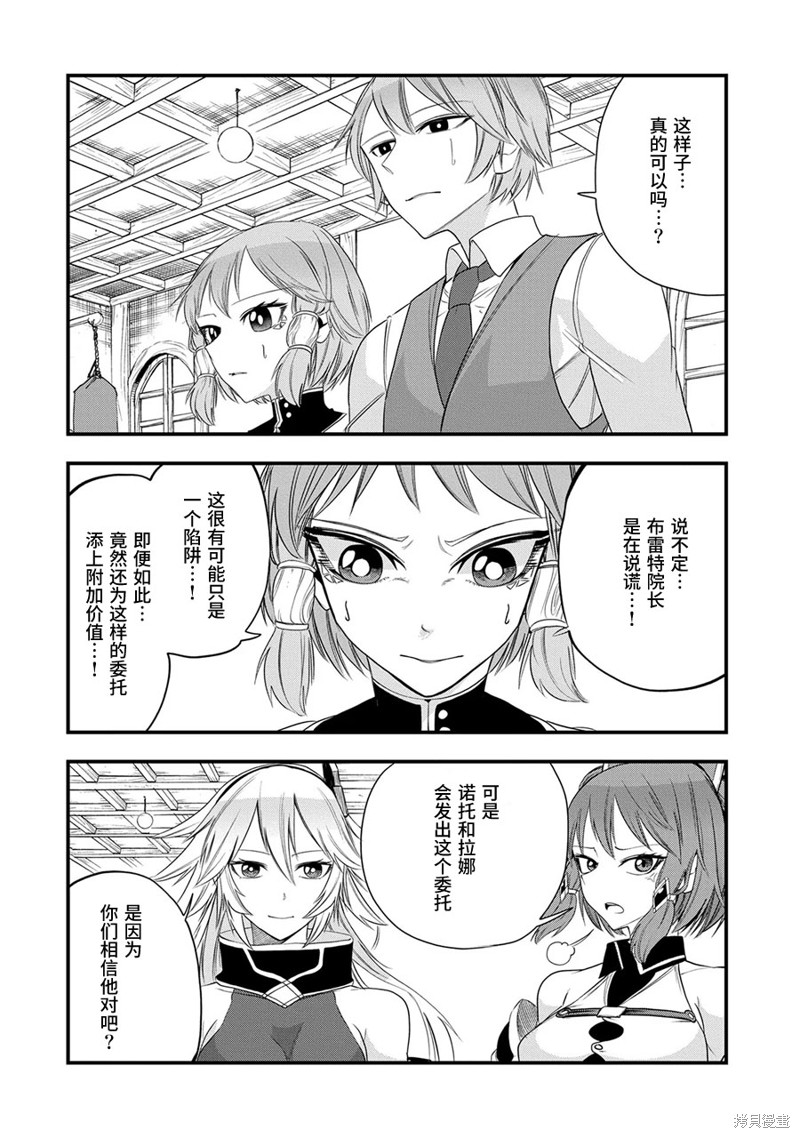 虽然刚出生就被抛弃了，可毕竟前世是大贤者，就淡定地活下去吧第15话在线观看 - 第28张