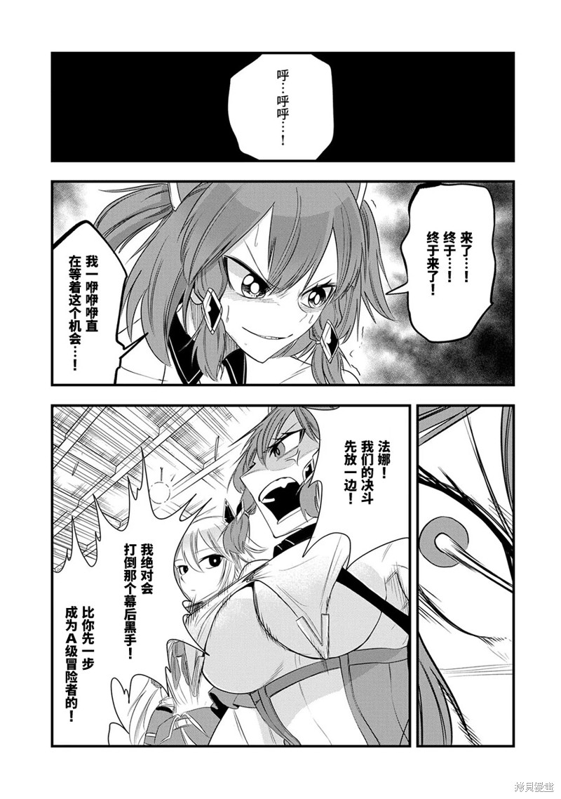 虽然刚出生就被抛弃了，可毕竟前世是大贤者，就淡定地活下去吧第15话在线观看 - 第25张