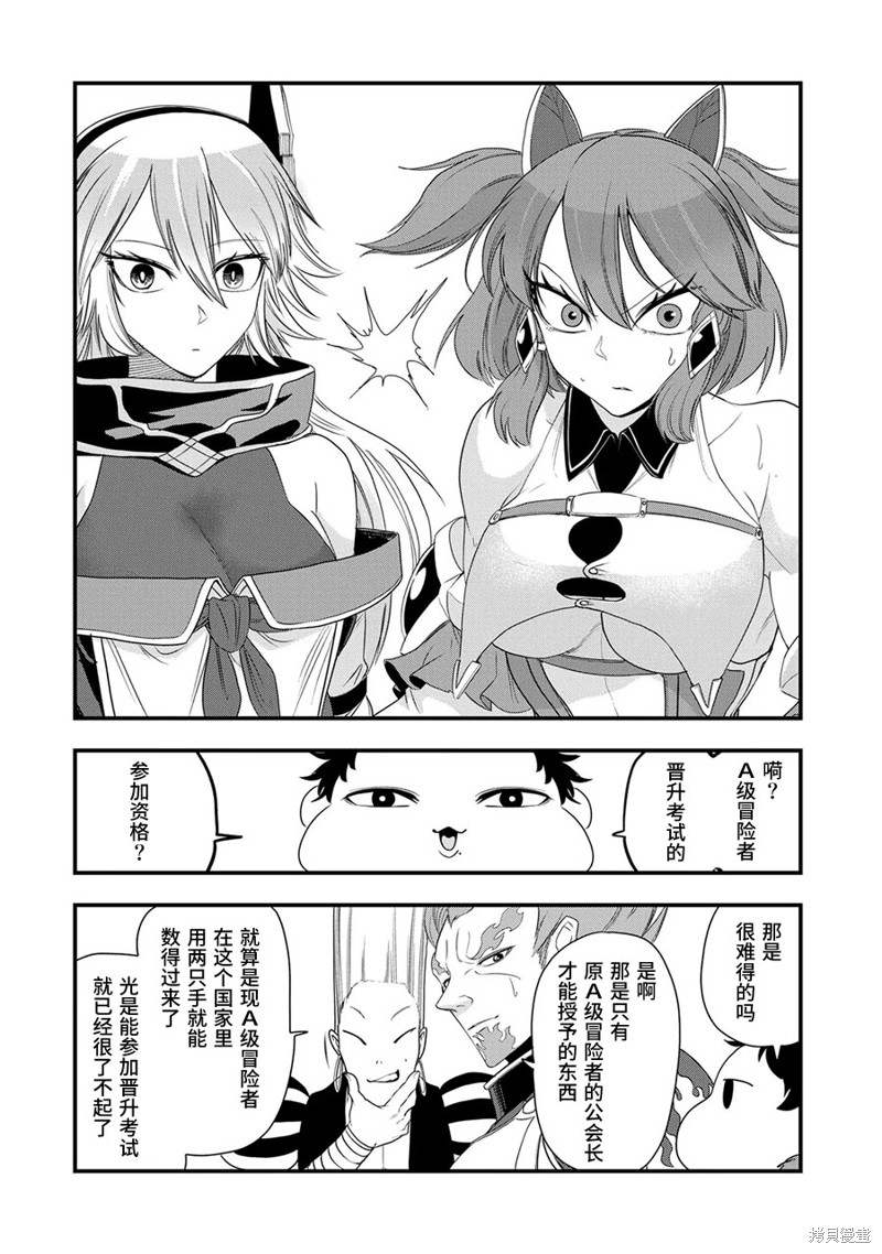 虽然刚出生就被抛弃了，可毕竟前世是大贤者，就淡定地活下去吧第15话在线观看 - 第24张