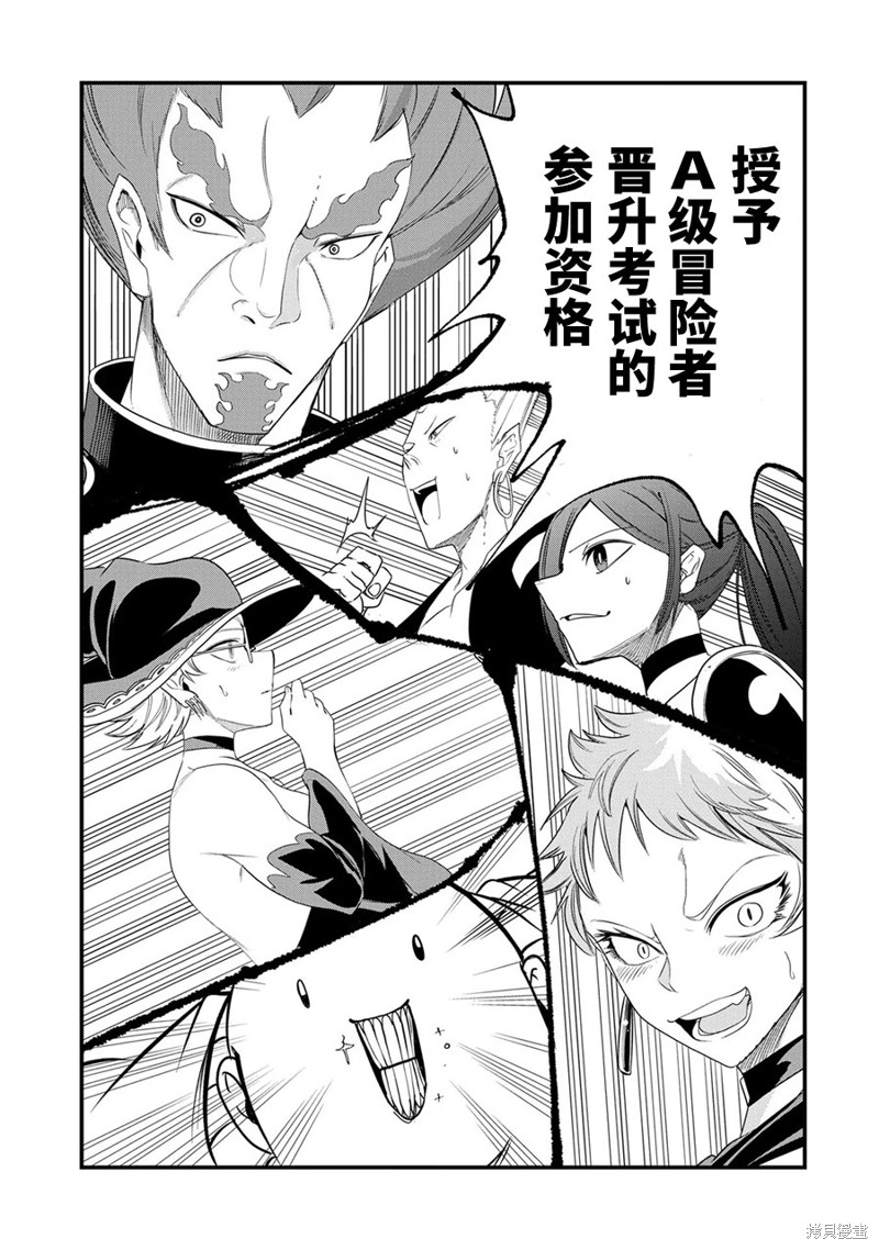 虽然刚出生就被抛弃了，可毕竟前世是大贤者，就淡定地活下去吧第15话在线观看 - 第23张