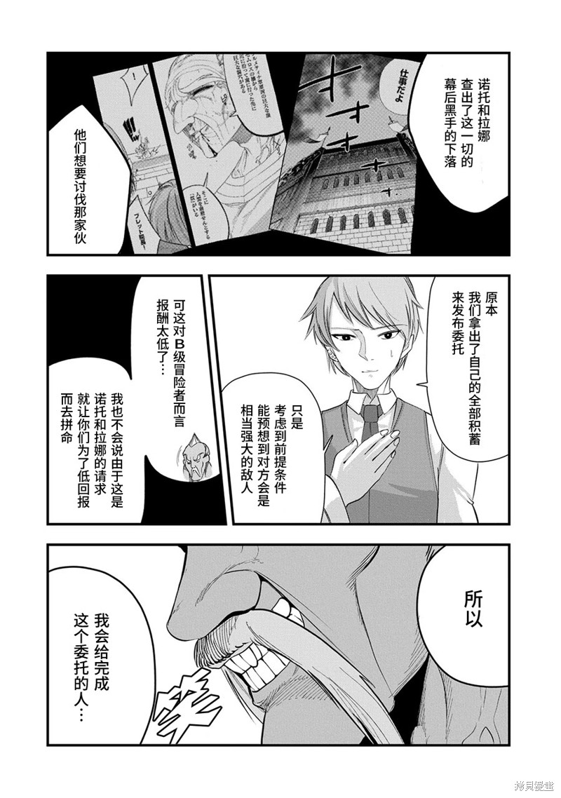 虽然刚出生就被抛弃了，可毕竟前世是大贤者，就淡定地活下去吧第15话在线观看 - 第22张