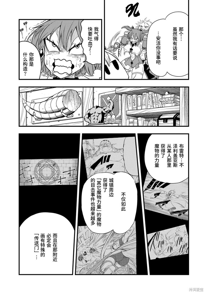 虽然刚出生就被抛弃了，可毕竟前世是大贤者，就淡定地活下去吧第15话在线观看 - 第21张