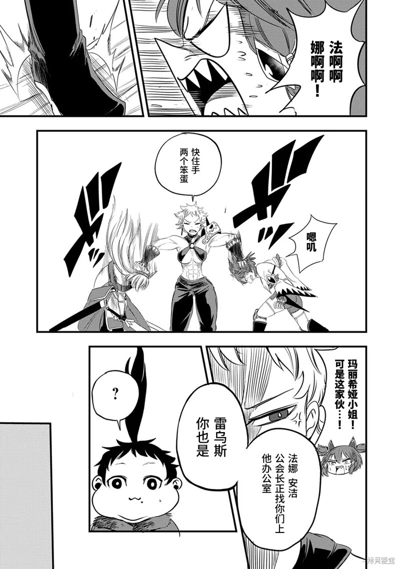 虽然刚出生就被抛弃了，可毕竟前世是大贤者，就淡定地活下去吧第15话在线观看 - 第19张