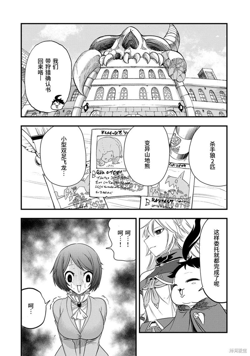 虽然刚出生就被抛弃了，可毕竟前世是大贤者，就淡定地活下去吧第15话在线观看 - 第12张