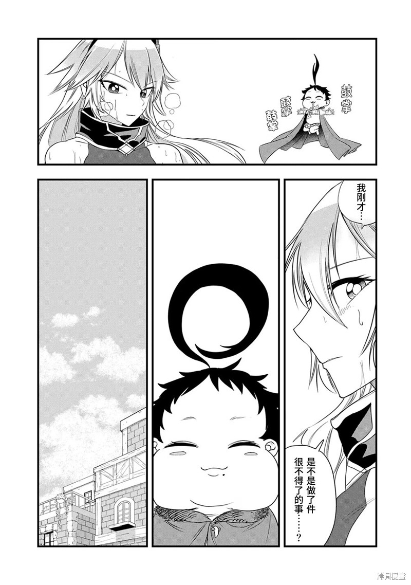 虽然刚出生就被抛弃了，可毕竟前世是大贤者，就淡定地活下去吧第15话在线观看 - 第11张