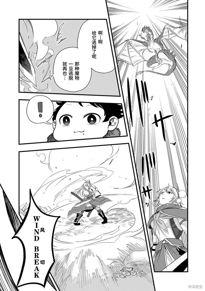 虽然刚出生就被抛弃了，可毕竟前世是大贤者，就淡定地活下去吧第15话在线观看 - 第9张