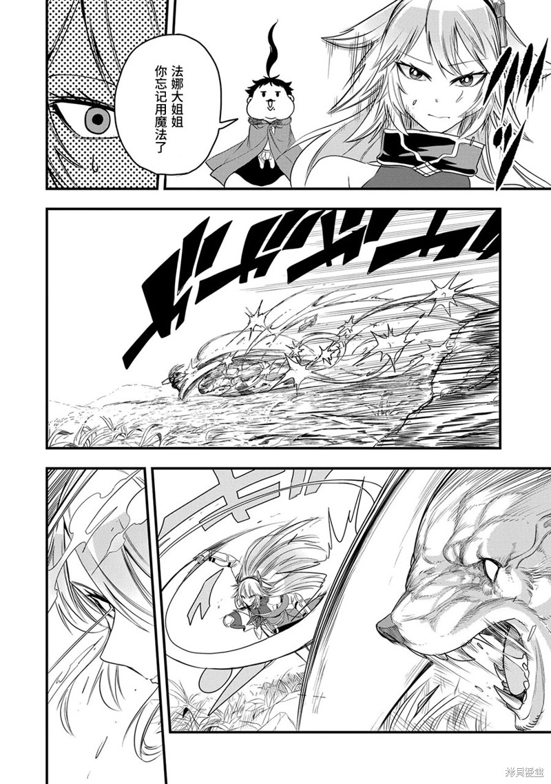虽然刚出生就被抛弃了，可毕竟前世是大贤者，就淡定地活下去吧第15话在线观看 - 第4张