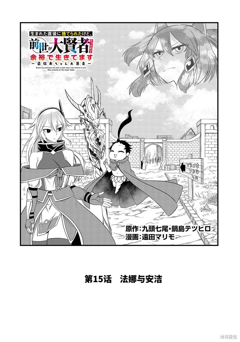 虽然刚出生就被抛弃了，可毕竟前世是大贤者，就淡定地活下去吧第15话在线观看 - 第2张