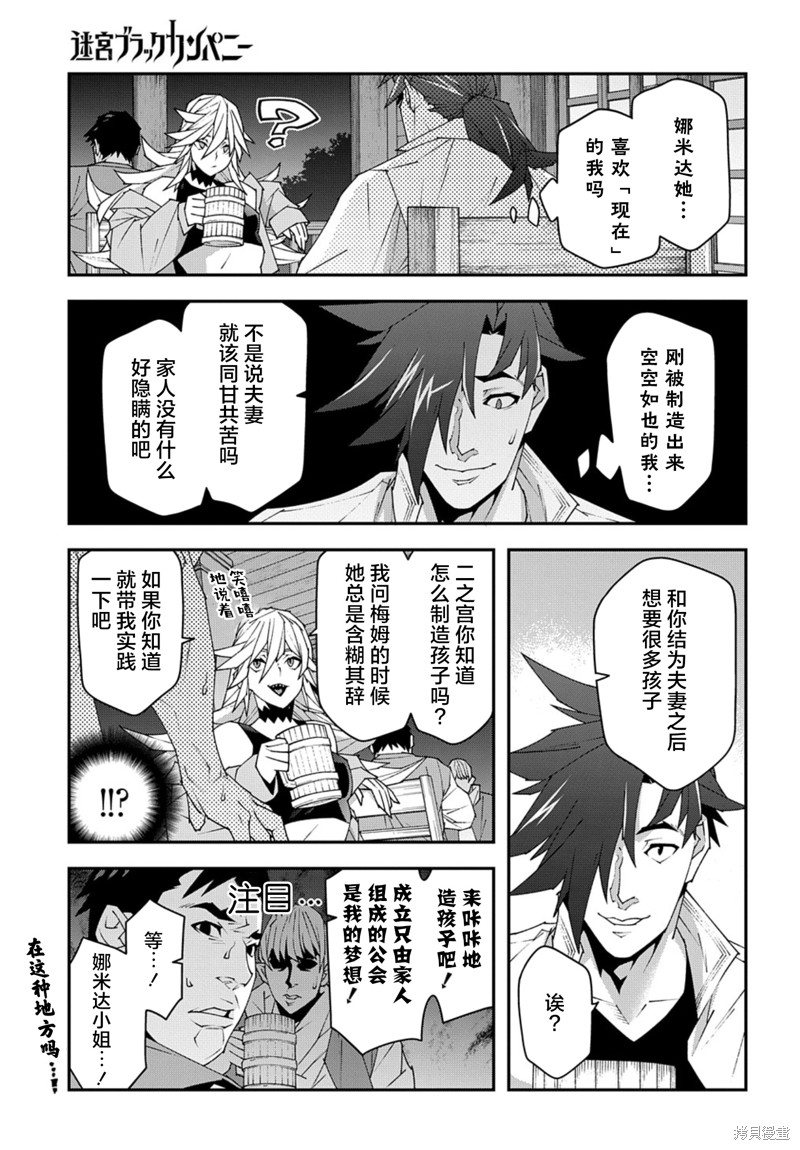 异世界迷宫黑心企业第50.1话在线观看 - 第15张