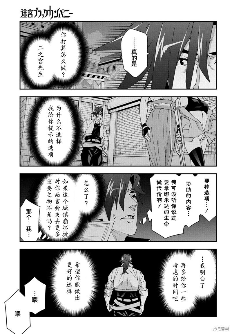 异世界迷宫黑心企业第50.1话在线观看 - 第11张