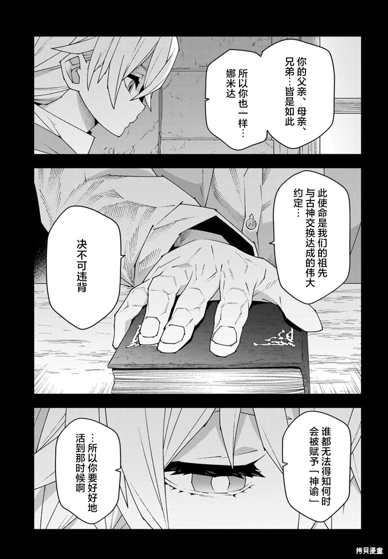 异世界迷宫黑心企业第50.1话在线观看 - 第3张