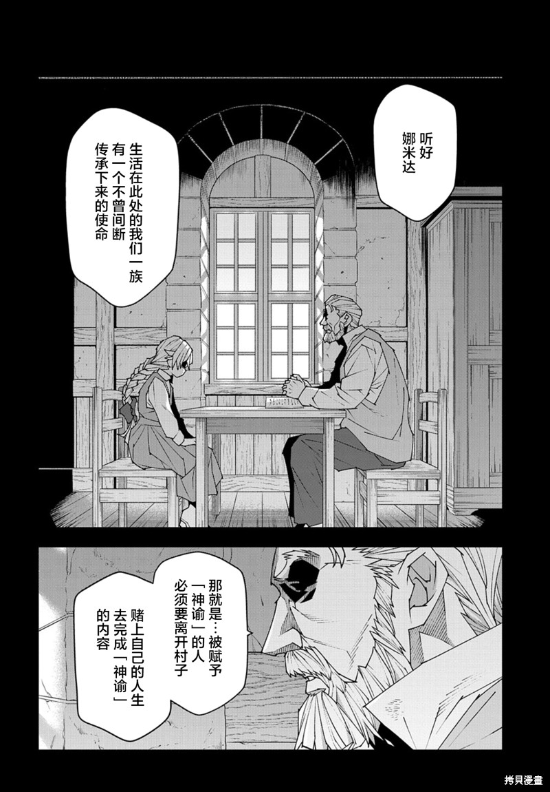 异世界迷宫黑心企业第50.1话在线观看 - 第2张