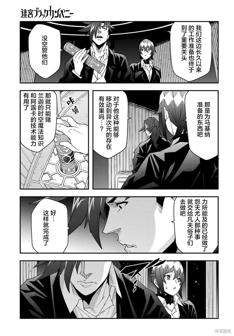 异世界迷宫黑心企业第50.2话在线观看 - 第32张