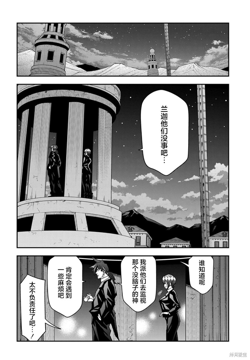 异世界迷宫黑心企业第50.2话在线观看 - 第31张