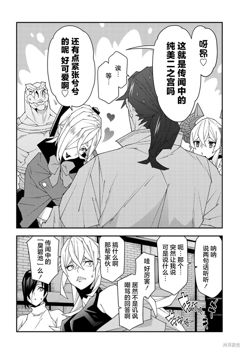 异世界迷宫黑心企业第50.2话在线观看 - 第29张