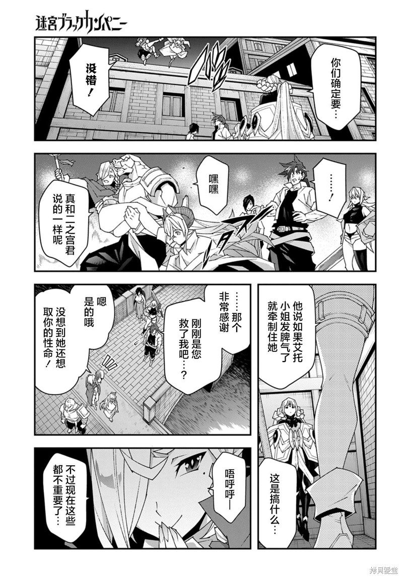 异世界迷宫黑心企业第50.2话在线观看 - 第28张