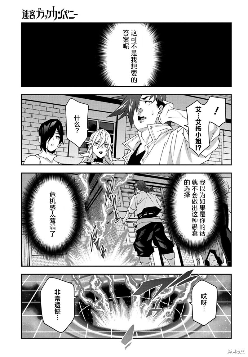 异世界迷宫黑心企业第50.2话在线观看 - 第22张