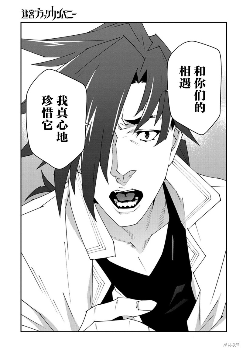 异世界迷宫黑心企业第50.2话在线观看 - 第20张