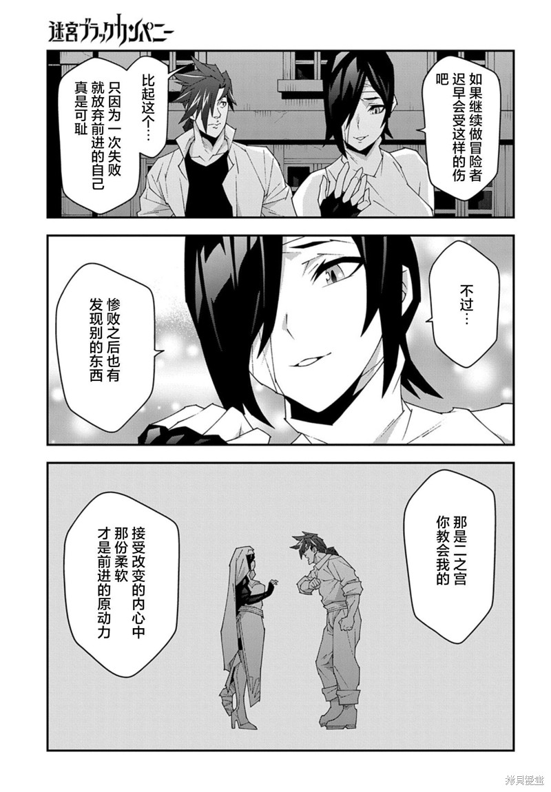 异世界迷宫黑心企业第50.2话在线观看 - 第12张