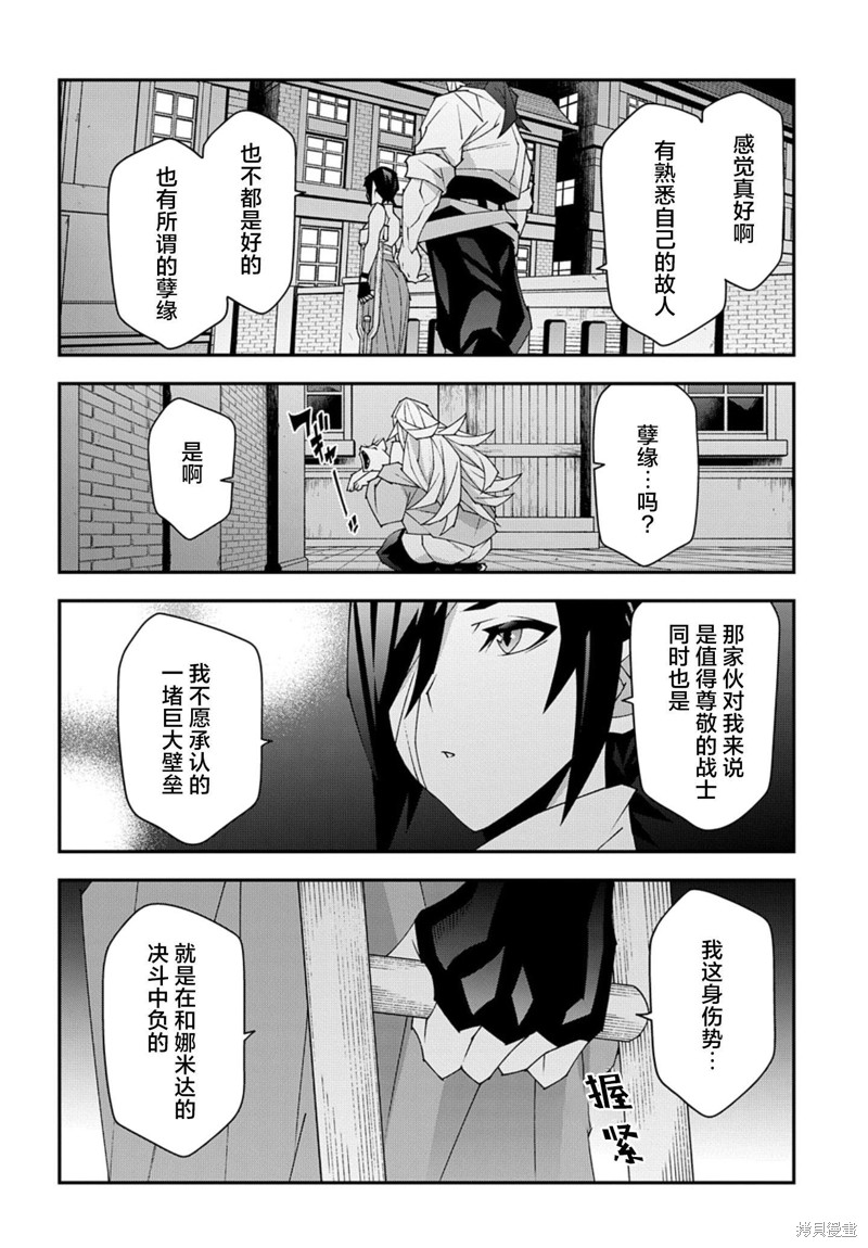异世界迷宫黑心企业第50.2话在线观看 - 第9张