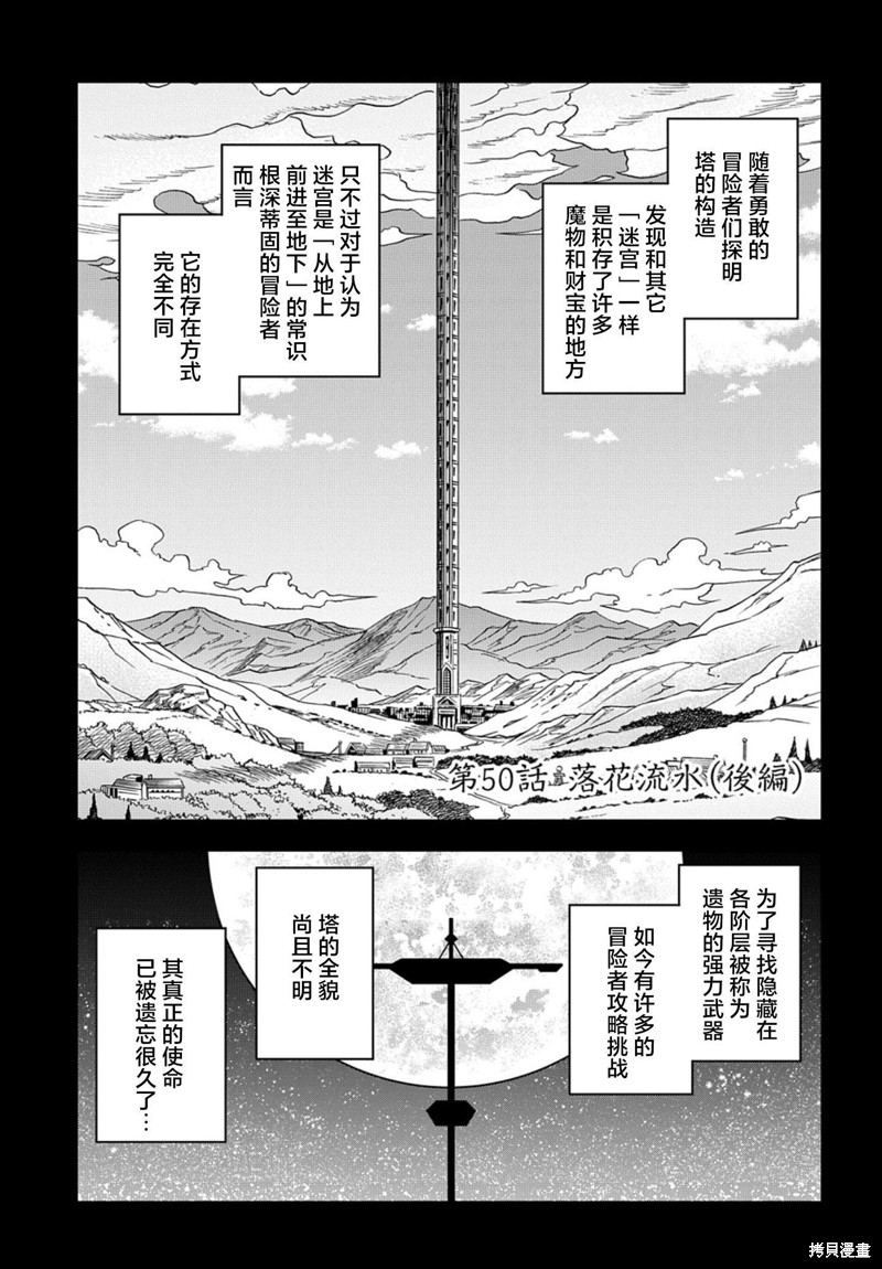 异世界迷宫黑心企业第50.2话在线观看 - 第6张