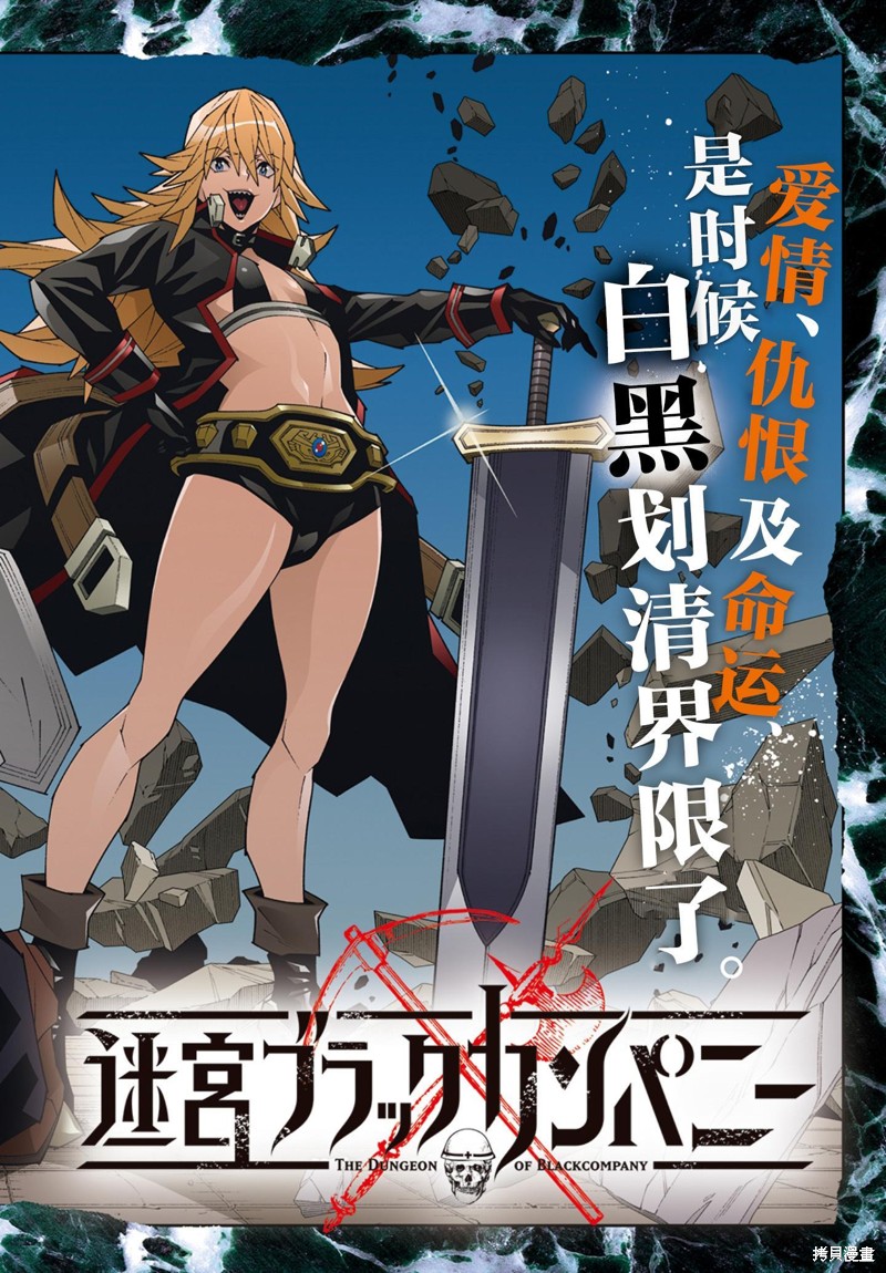 异世界迷宫黑心企业第50.2话在线观看 - 第2张