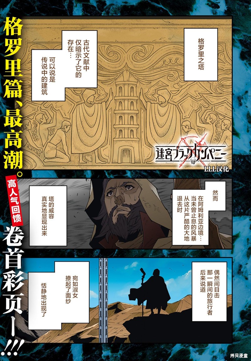 异世界迷宫黑心企业第50.2话在线观看 - 第1张