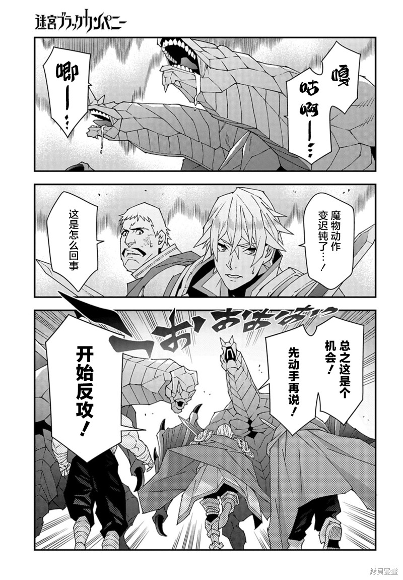 异世界迷宫黑心企业第51.1话在线观看 - 第25张