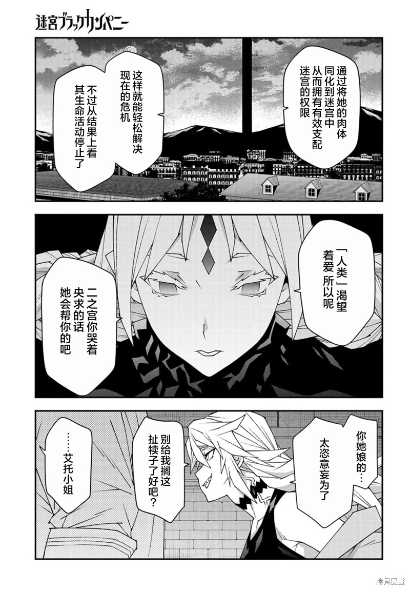 异世界迷宫黑心企业第51.1话在线观看 - 第19张
