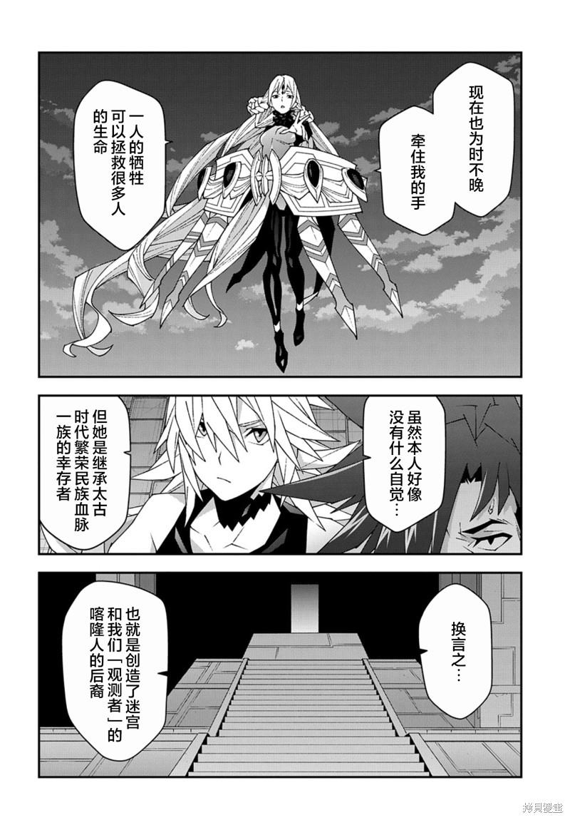异世界迷宫黑心企业第51.1话在线观看 - 第18张