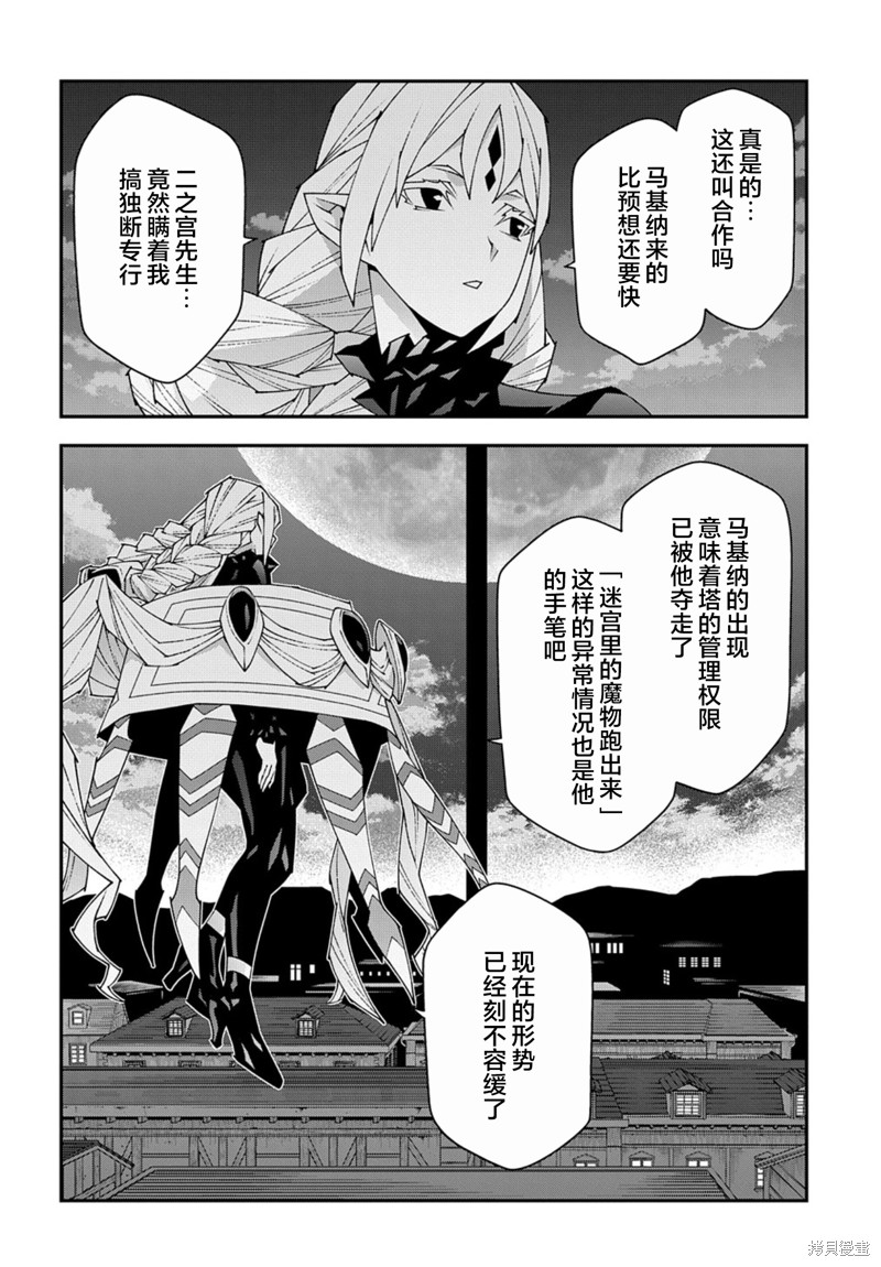 异世界迷宫黑心企业第51.1话在线观看 - 第16张