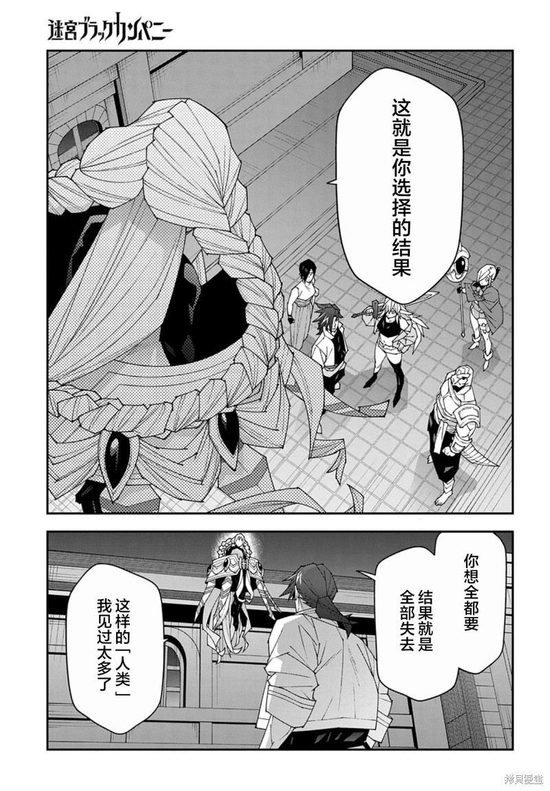 异世界迷宫黑心企业第51.1话在线观看 - 第15张
